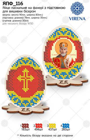 фото2: пасхальное яйцо для вышивки бисером по дереву фото2: пасхальное яйцо для вышивки бисером по дереву