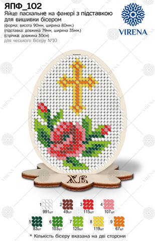 фото2: топпер пасхальный для вышивки бисером по дереву