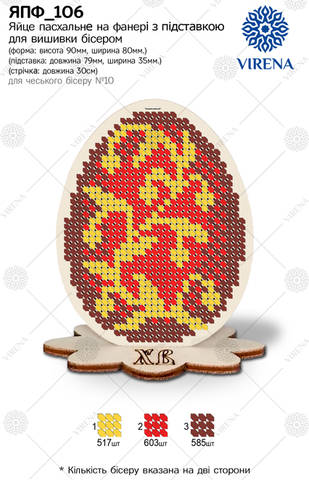 фото2: топпер пасхальный для вышивки бисером по дереву фото2: топпер пасхальный для вышивки бисером по дереву