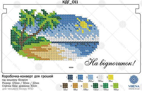 фото2: Коробка подарочная для денег с украшением в виде вышивки бисером или нитками На відпочинок!