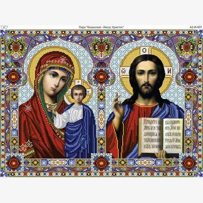 изображение: икона для вышивки бисером, Пара Казанская - Иисус Христос