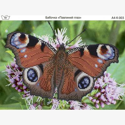 фото: картина, вышитая бисером, Павлиний глаз