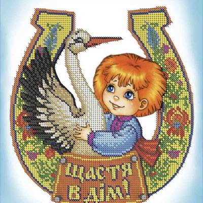 фото: картина, вышитая бисером, Счастье в дом (укр)