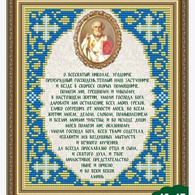 Схема для вышивки бисером Молитва Святителю Николаю Чудотворцу
