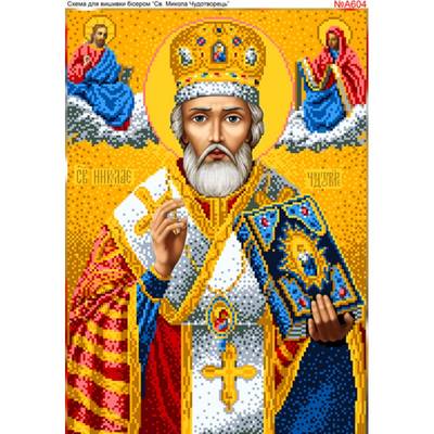 изображение: икона Святой Николай Чудотворец для вышивки бисером или нитками изображение: икона Святой Николай Чудотворец для вышивки бисером или нитками