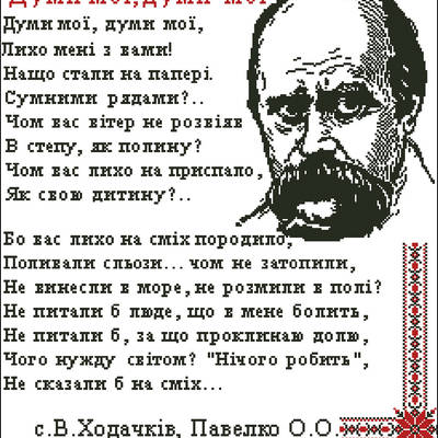 Схема для вышивания бисером или нитками Думы мои думы А-2 +