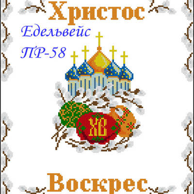 Заготовка-схема для вышивания бисером или нитями пасхального рушника ПР-58 габардин