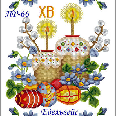 Заготовка-схема для вышивания бисером или нитями пасхального рушника ПР-66 габардин