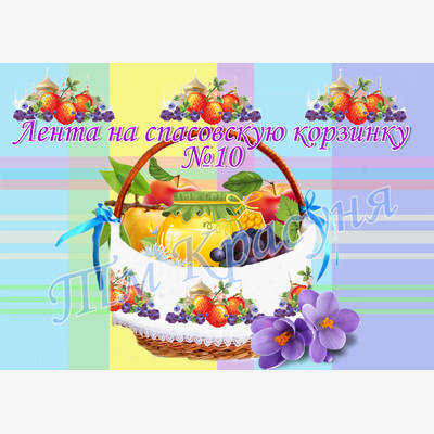 фото: лента пасхальная для вышивки бисером или нитками