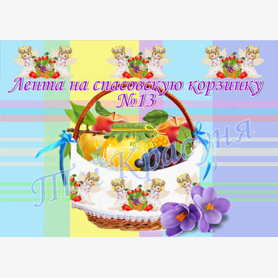 фото: лента пасхальная для вышивки бисером или нитками