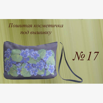 фото: пошитая косметичка для вышивки бисером или нитками номер 17