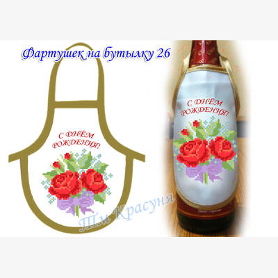 фото: фартук на бутылку для вышивки бисером (атлас) фото: фартук на бутылку для вышивки бисером (атлас)