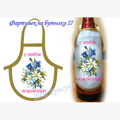фото: фартук на бутылку для вышивки бисером (атлас) фото: фартук на бутылку для вышивки бисером (атлас)