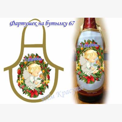 фото: фартук на бутылку для вышивки бисером (габардин) фото: фартук на бутылку для вышивки бисером (габардин)
