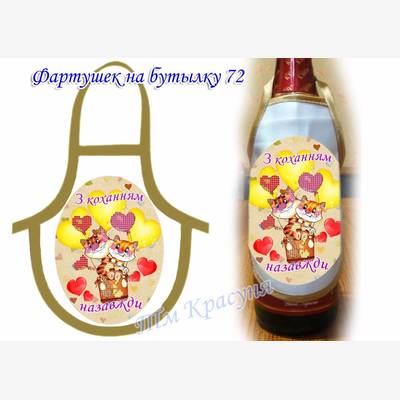 фото: фартук на бутылку для вышивки бисером (атлас) фото: фартук на бутылку для вышивки бисером (атлас)