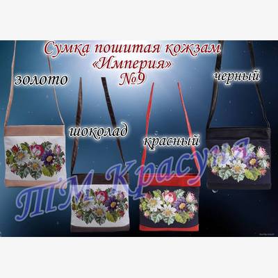 фото: пошитая сумка для вышивки бисером или нитками, Империя 9