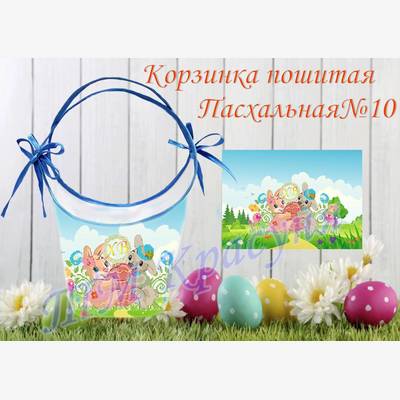 фото: пошитая пасхальная корзинка для вышивки бисером или нитками