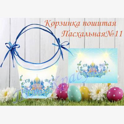 фото: пошитая пасхальная корзинка для вышивки бисером или нитками