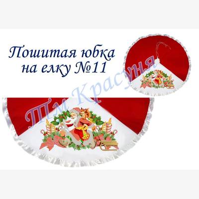 фото: пошитая юбка на ёлку для вышивания бисером или нитками