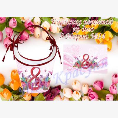 фото: корзинка к 8 Марта пошитая для вышивки бисером или нитками