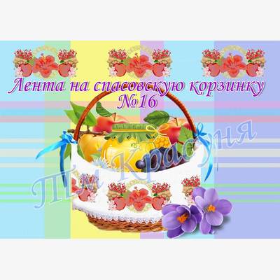 фото: лента пасхальная для вышивки бисером или нитками