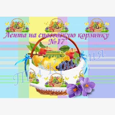 фото: лента пасхальная для вышивки бисером или нитками