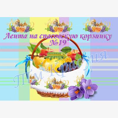 фото: лента пасхальная для вышивки бисером или нитками