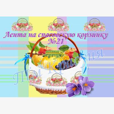 фото: лента пасхальная для вышивки бисером или нитками