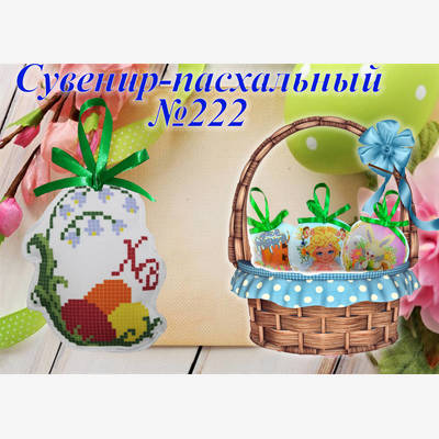 фото: сувенир пасхальный пошитый для вышивки бисером или нитками