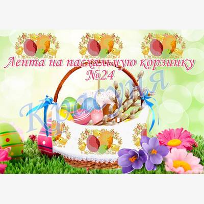 фото: лента пасхальная для вышивки бисером или нитками