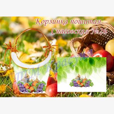фото: корзинка спасовская пошитая для вышивки бисером или нитками