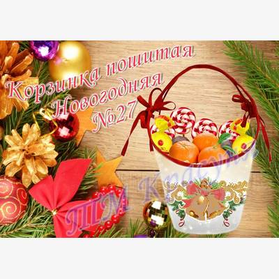фото: пошитая новогодняя корзинка для вышивки бисером или нитками