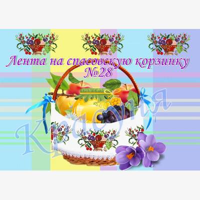 фото: лента на спас для вышивки бисером или нитками