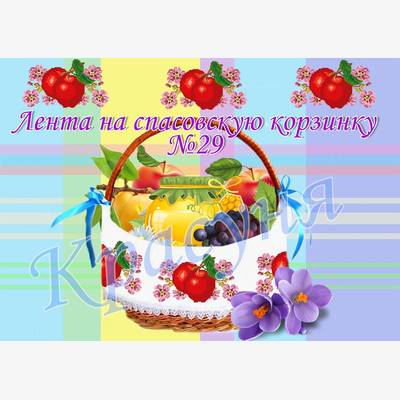 фото: лента на спас для вышивки бисером или нитками