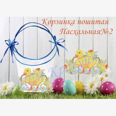 фото: пошитая пасхальная корзинка для вышивки бисером или нитками