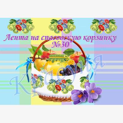 фото: лента на спас для вышивки бисером или нитками