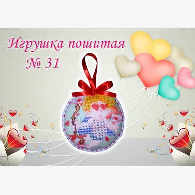 фото: пошитая игрушка для вышивания бисером или нитками