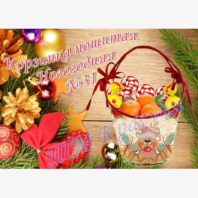 фото: пошитая новогодняя корзинка для вышивки бисером или нитками