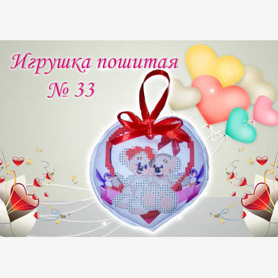 фото: пошитая игрушка для вышивания бисером или нитками