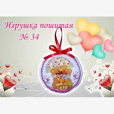 фото: пошитая игрушка для вышивания бисером или нитками
