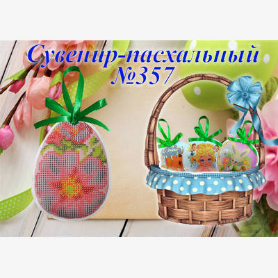 фото: сувенир пасхальный сшитый для вышивки бисером или нитками