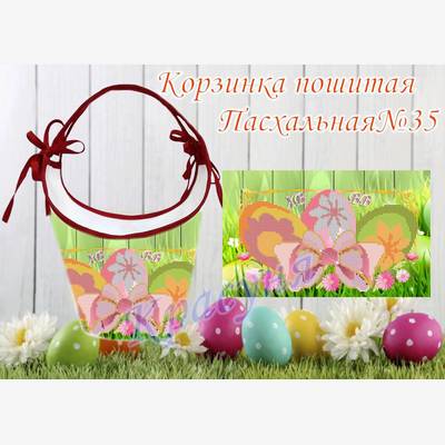 фото: пошитая пасхальная корзинка для вышивки бисером или нитками