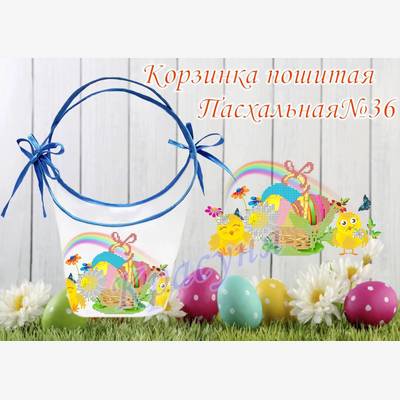 фото: пошитая пасхальная корзинка для вышивки бисером или нитками