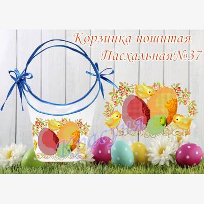 фото: пошитая пасхальная корзинка для вышивки бисером или нитками