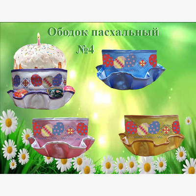 фото: пошитый пасхальный ободок для вышивки бисером или нитками