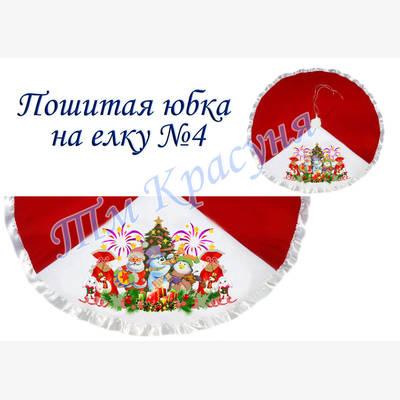 фото: пошитая юбка на ёлку для вышивания бисером или нитками