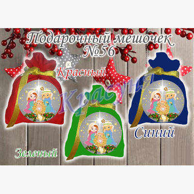 фото: пошитый мешочек для подарка под вышивку