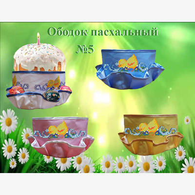 фото: пошитый пасхальный ободок для вышивки бисером или нитками