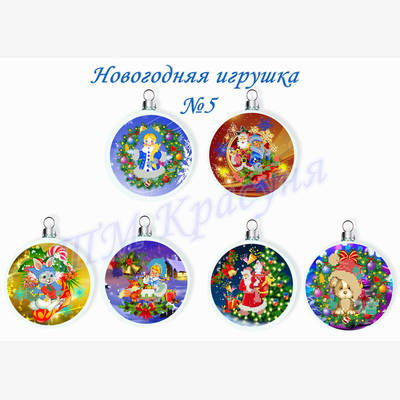 фото: заготовки ёлочных игрушек для вышивки бисером или крестиком