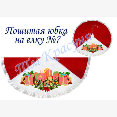 фото: пошитая юбка на ёлку для вышивания бисером или нитками